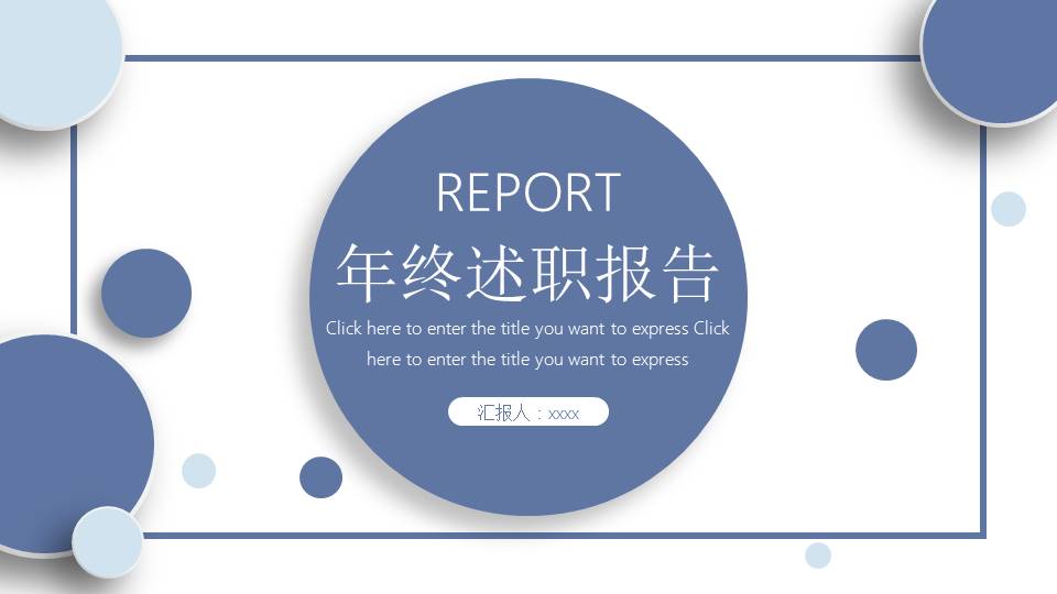 述职报告 (3).pptx